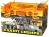 Батарея салюта Салют Сибири (48 залпов) - Интернет-магазин пиротехники: салюты, фейерверки