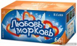 Батарея салюта Любовь-Морковь (66 залпов) - Интернет-магазин пиротехники: салюты, фейерверки