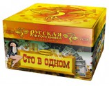 Батарея салюта Сто в одном (100 залпов) - Интернет-магазин пиротехники: салюты, фейерверки